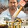 Dinesh Lal Yadav Nirhua Starrer Film ARMY Grand Muhurat Concluded In Mumbai Director Sujit Kumar Singh Being Prosuced by Murli Lalwani