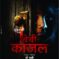 The Trailer Of Suspense  –  Thriller And  Horror Film  BABY  KAJAL  Released