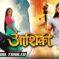 Trailer of Khesari Lal Yadav And  Amrapali Dubey’s  AASHIQUI  Released  An Example Of The Culmination Of Love