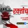 Iss baar Ranneeti nahi Rajneeti hogi –  MX Player drops the teaser of Raktanchal 2 on Republic Day