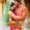 ऋषभ कश्यप गोलू, सुजीत कुमार सिंह की फिल्म ‘मुझसे शादी करोगी’ ने तीसरे दिन भी आनंद चित्र मंदिर, वाराणसी में लहराया परचम