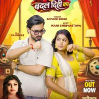 माही श्रीवास्तव और शिवानी सिंह का भोजपुरी लोकगीत ‘बलमुआ बदल दिही का’ वर्ल्डवाइड रिकॉर्ड्स ने किया रिलीज